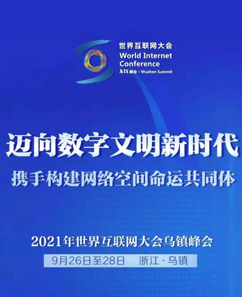 世界互聯(lián)網(wǎng)大會上的金華元素 國內(nèi)貿(mào)易代理的亮眼表現(xiàn)